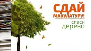 В период с 21 февраля по 15 марта в МБОУ-Гимназии №5 пройдет Всероссийский Эко-марафон 