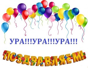 Поздравляем победителей муниципального этапа Всероссийского детского экологического форума 